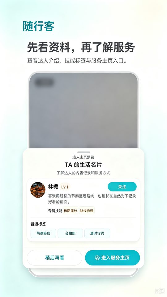 随行客应用宣传图